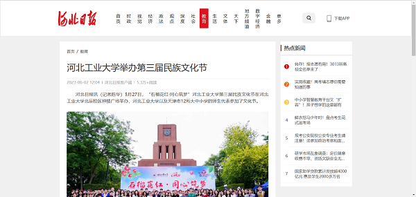 河北工业大学举办第三届民族文化节.png