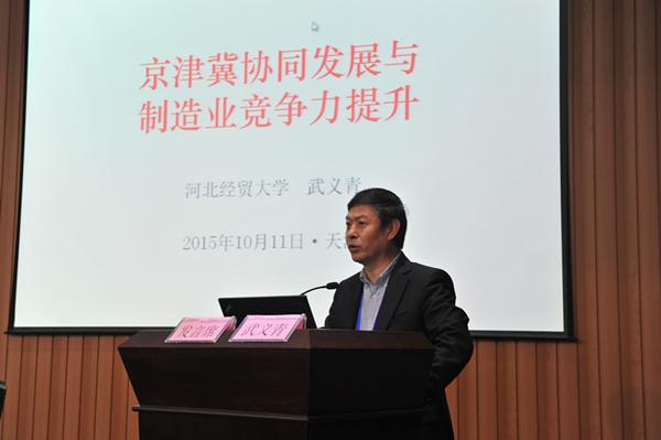 河北经贸大学副校长,博士生导师,武义青教授发言