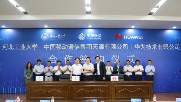 1. 2019年6月5 日，河北工业大学与中国移动天津公司、华为公司签署5G创新应用合作协议，与华为签署战略合作协议，共同建设智慧基础设施。_调整大小.jpg