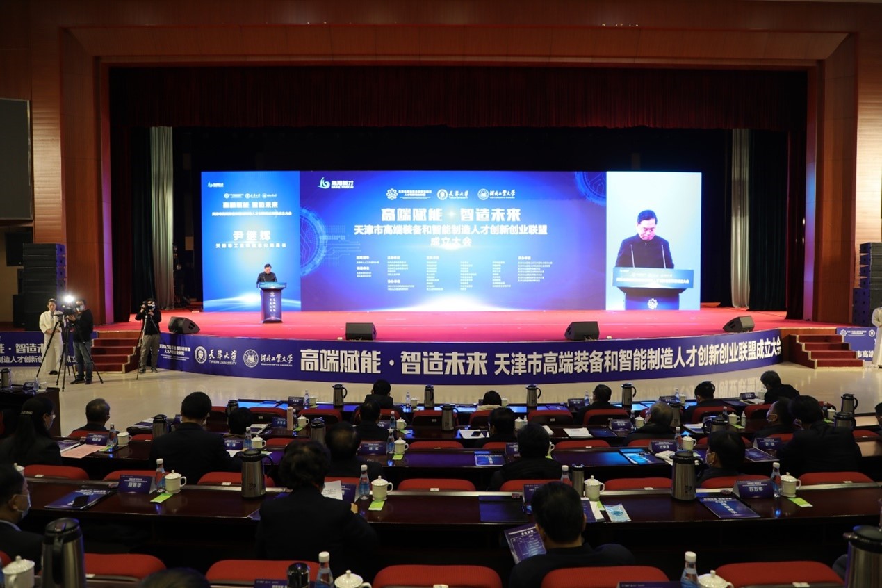 河北工业大学联合发起成立天津市高端装备和智能制造人才创新创业联盟