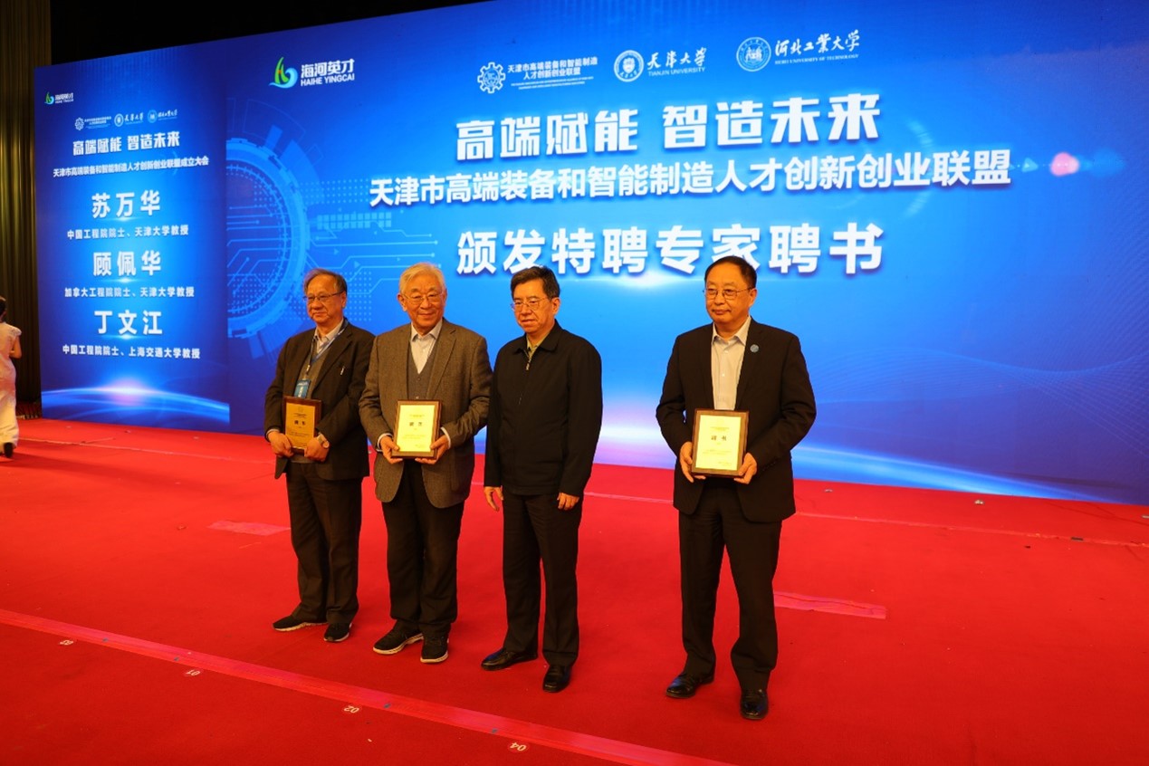 河北工业大学联合发起成立天津市高端装备和智能制造人才创新创业联盟