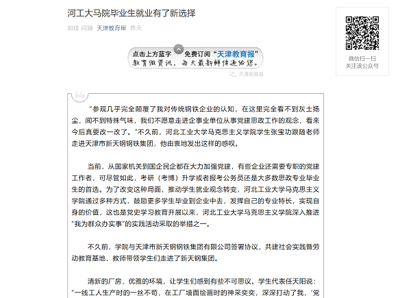 中国教育新闻网386.png