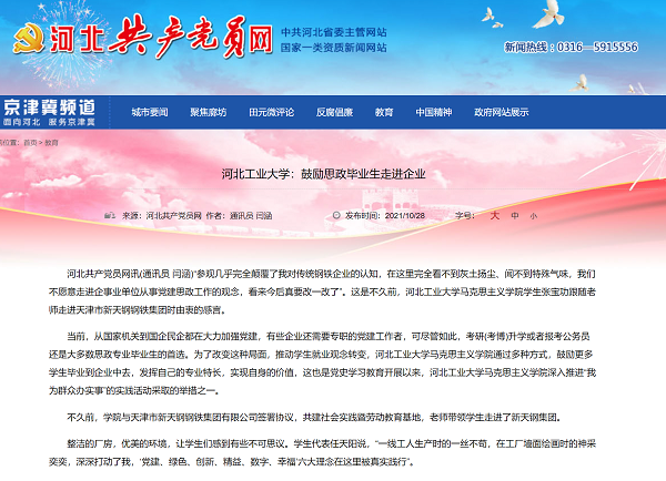 中国教育新闻网259.png