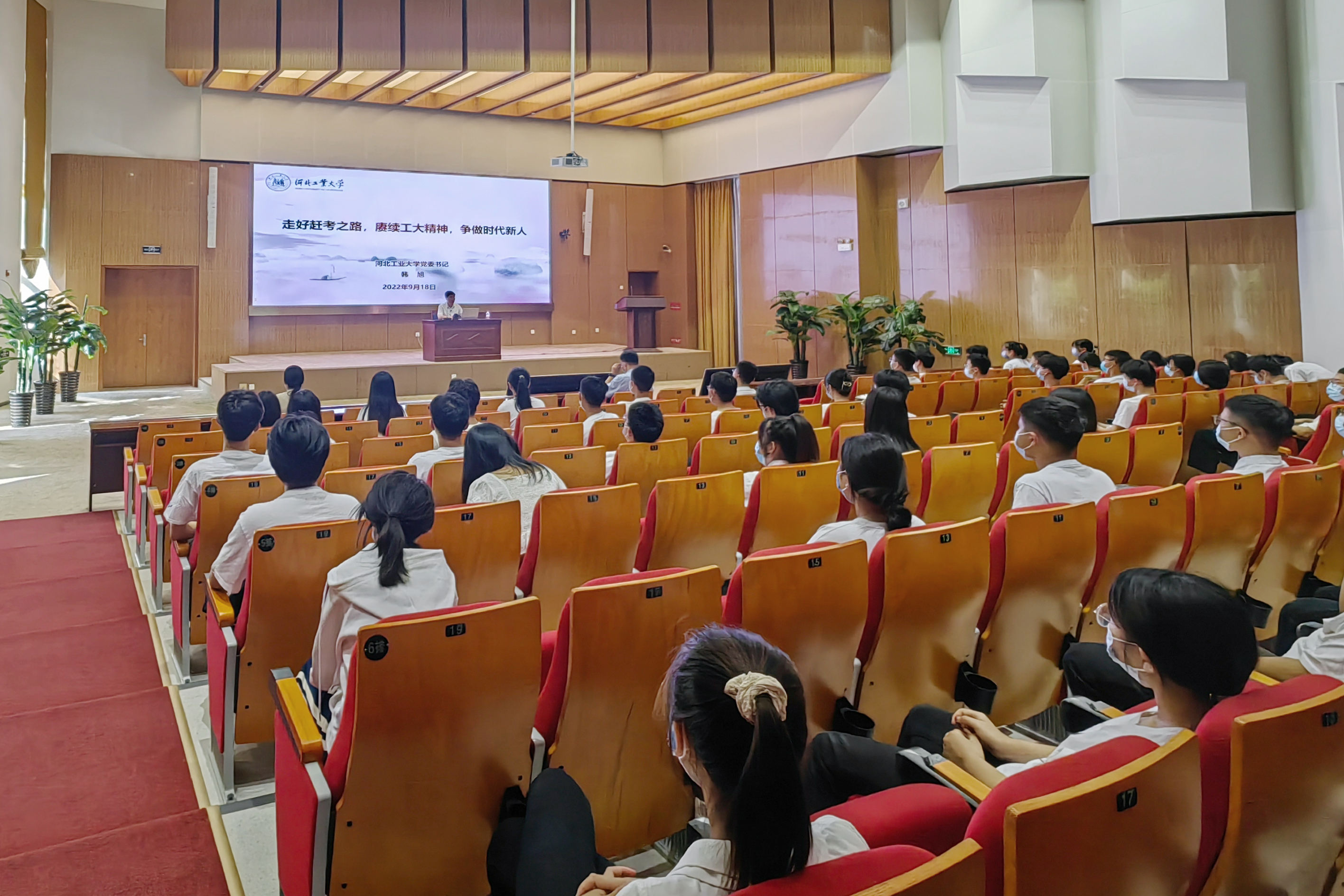 开学第一课——校党委书记韩旭：走好新时代的赶考之路