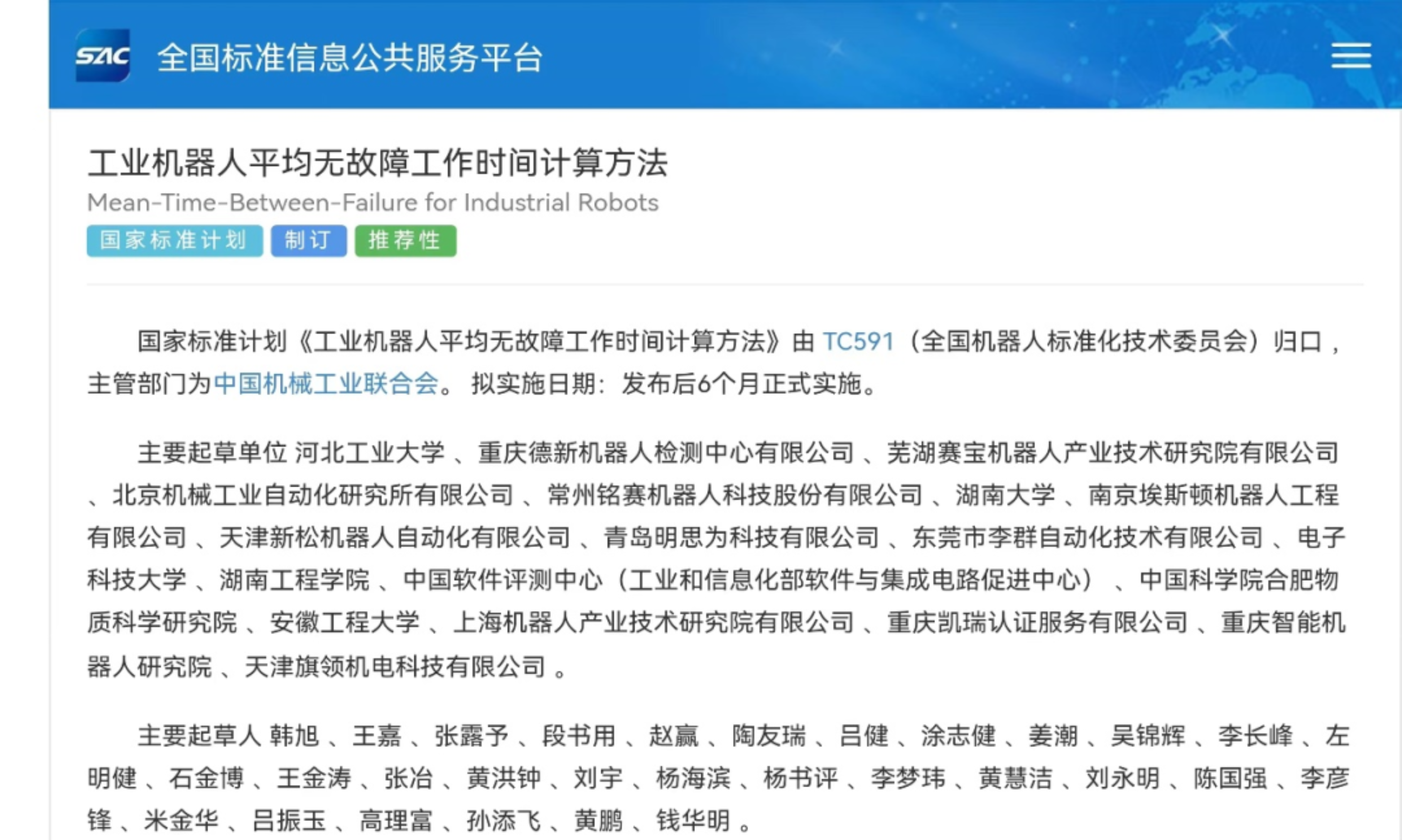 出彩河工 | “零”的突破！我校韩旭教授牵头起草的国家标准正式发布