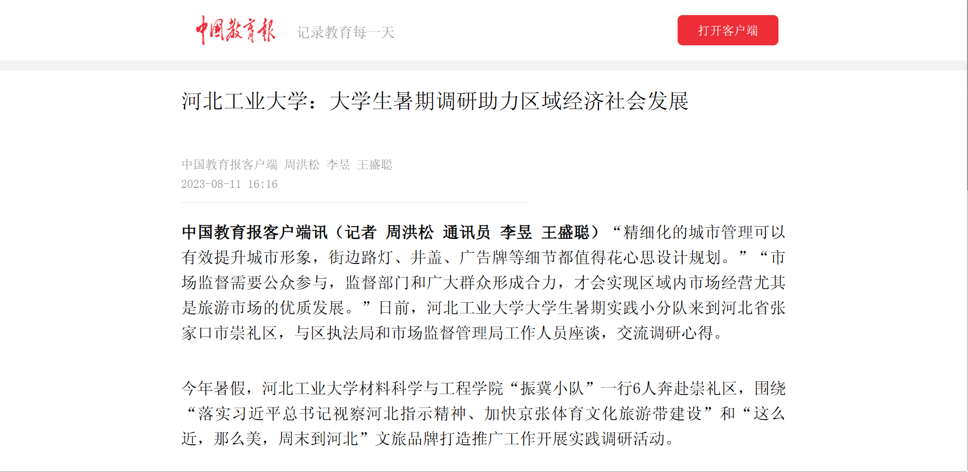 60年前的老报纸——1958年6月8日《人民日报》|老报纸|大跃进|卫星_新浪新闻