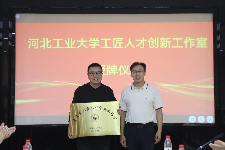 【匠心筑梦 创新引领】河北工业大学7个工匠人才创新工作室集中授牌