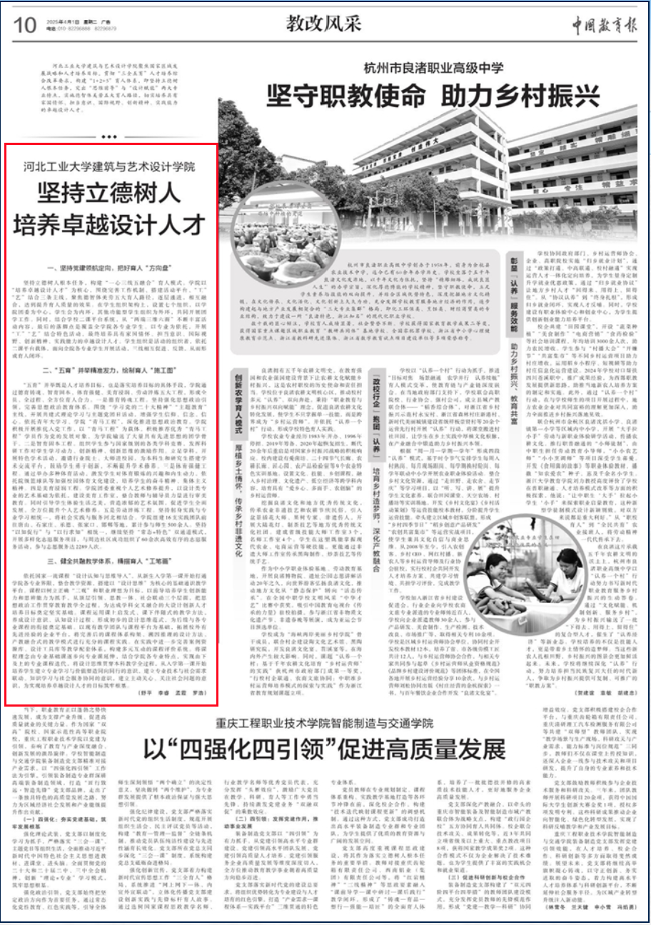 20250401+坚持立德树人 培养卓越设计人才+中国教育报.png