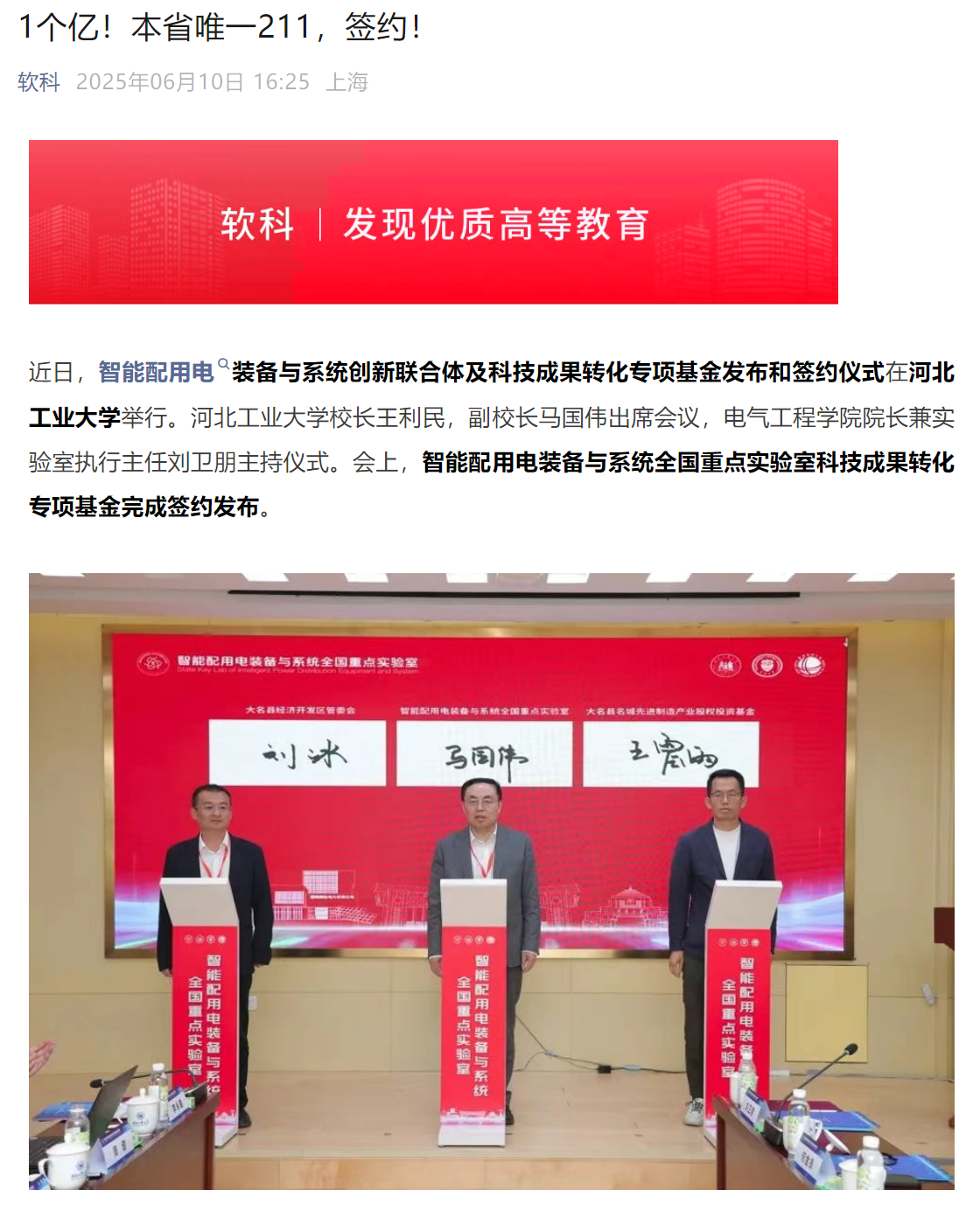 20250610+1个亿！本省唯一211，签约！+软科客户端.png