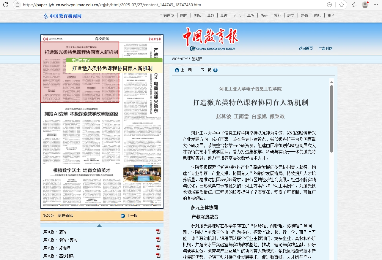 中国教育报_20250728184622.png