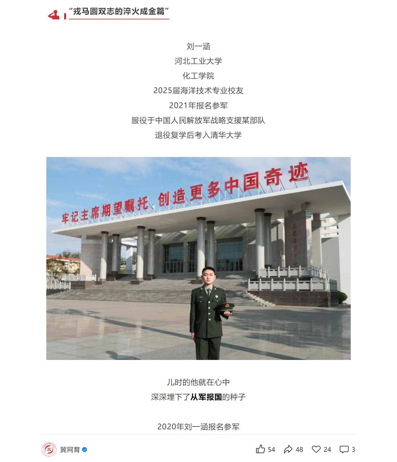 军旅故事.png