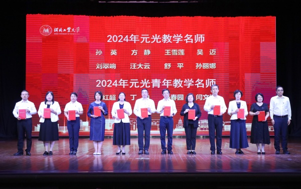 元光教学名师.jpg