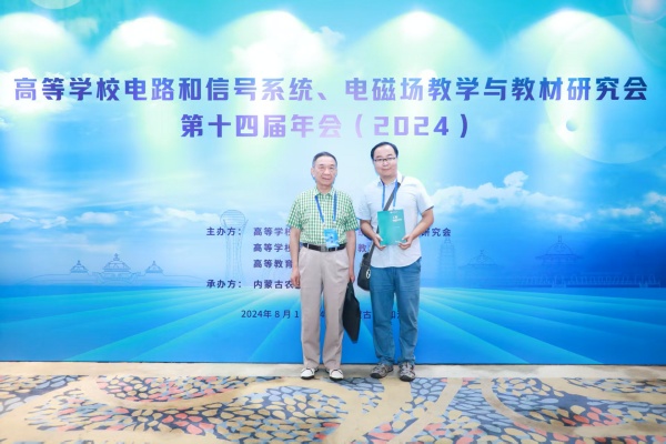 在电路电磁场年会与马西奎教授的合影.jpg
