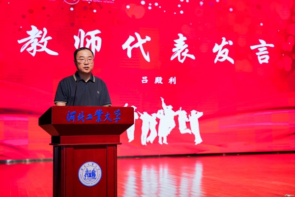 1-电气学院毕业典礼教师代表发言.jpg