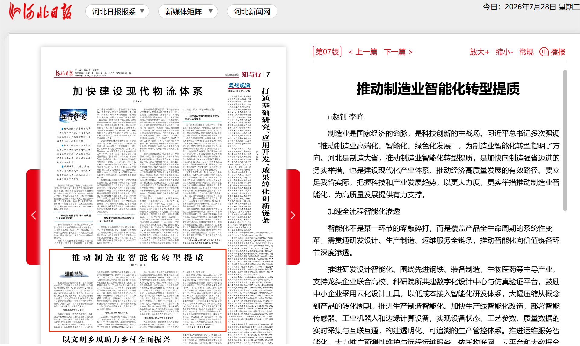 河北日报网页版.PNG