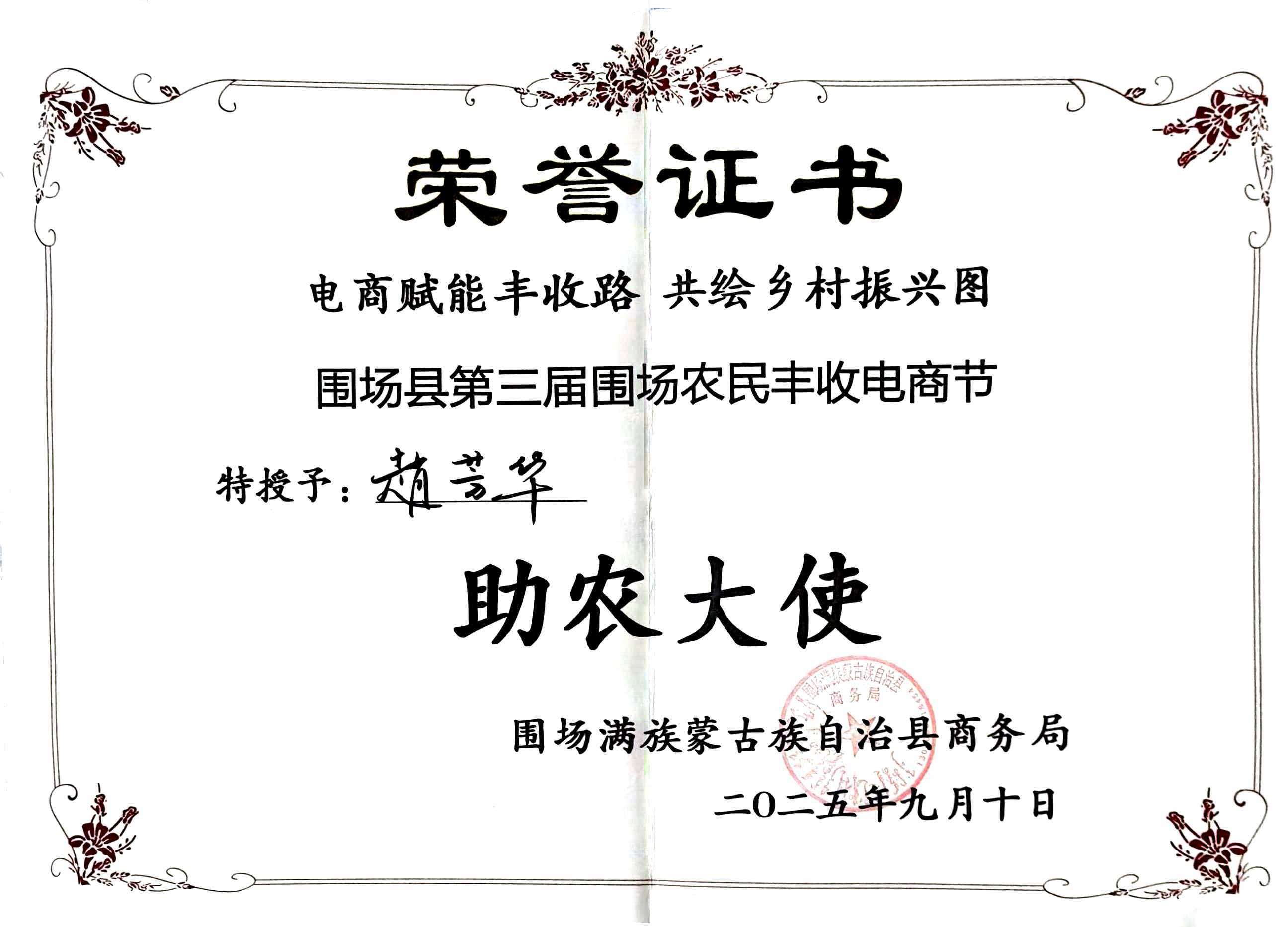 2025助农大使.jpg